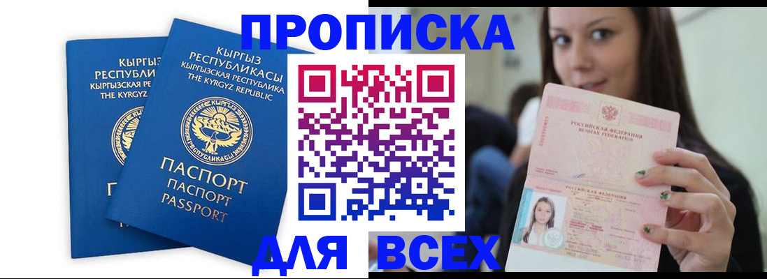 временная регистрация для всех в Грязях