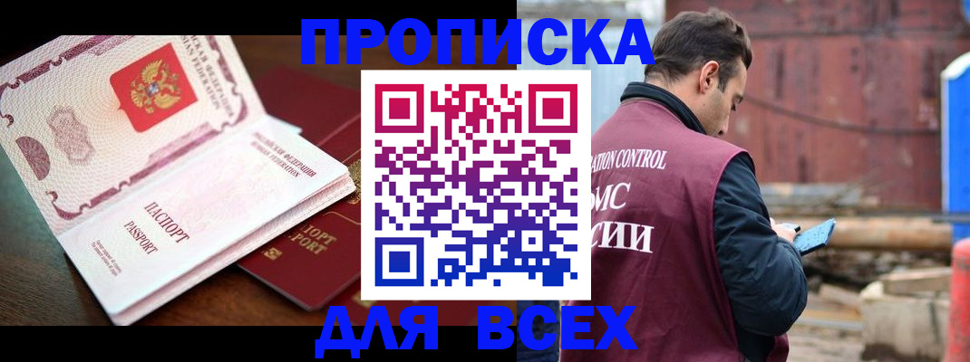 временная регистрация в квартире в Грязях
