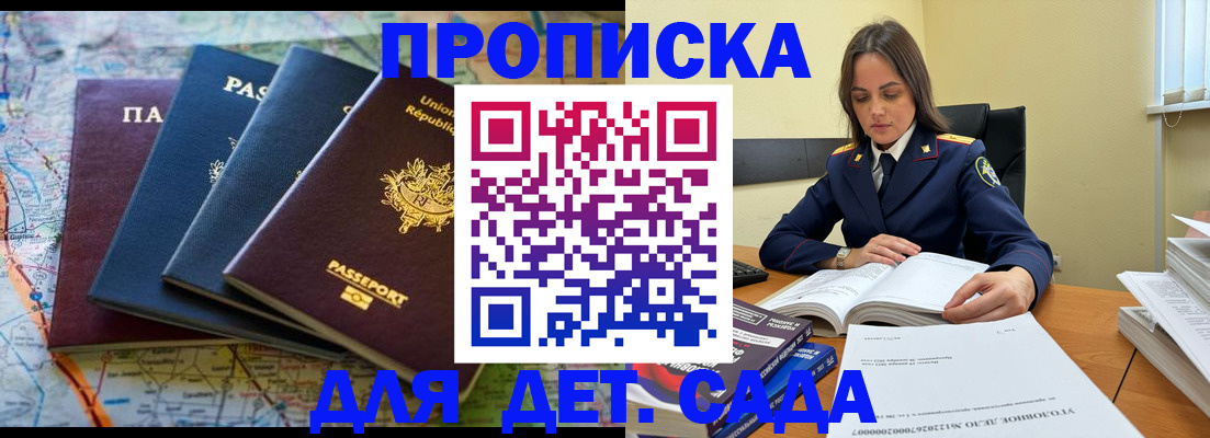 прописка для работы в Грязях