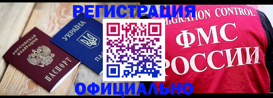 прописка штамп в Грязях